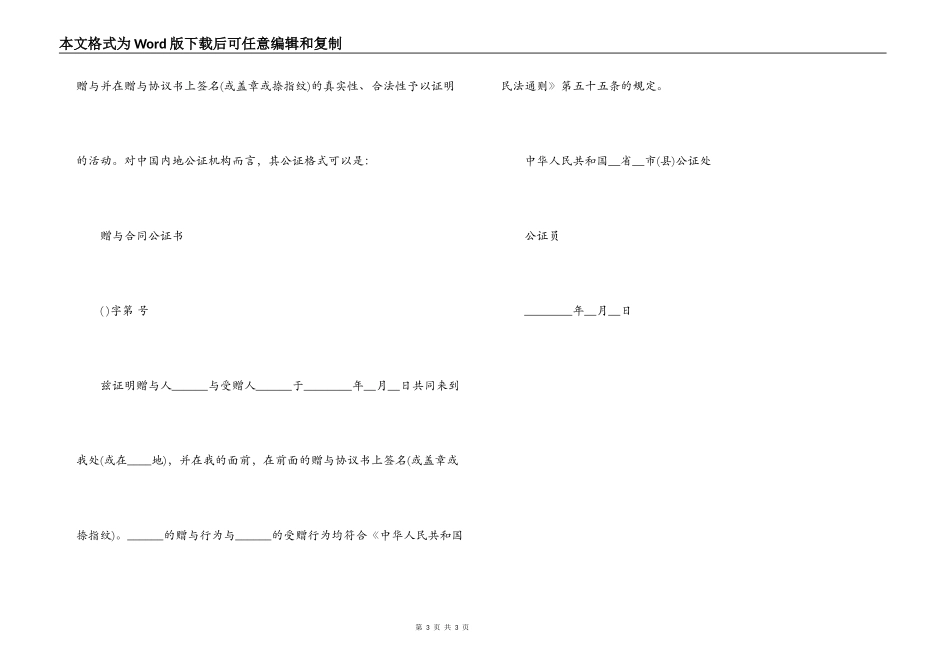 赠与合同的各类公证书范本_第3页