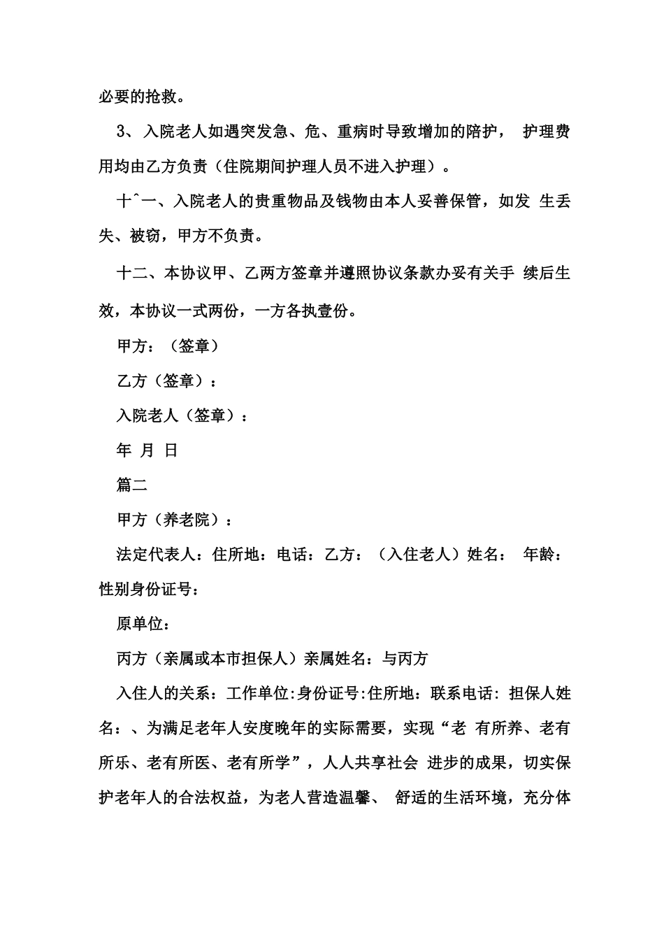 养老院合同范本_第3页