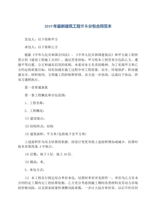 2019年最新建筑工程劳务分包合同范本