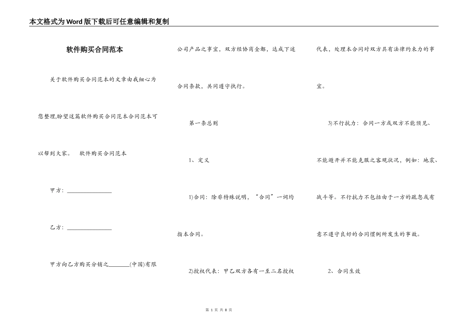 软件购买合同范本_第1页