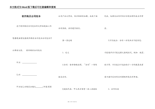 软件购买合同范本