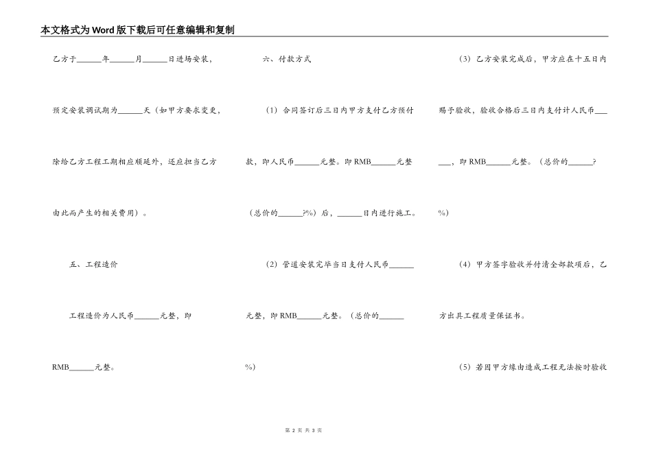 复合风管系统安装工程合同简单版_第2页