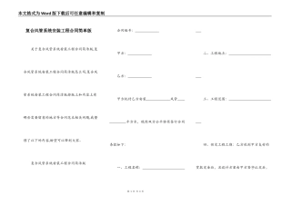 复合风管系统安装工程合同简单版