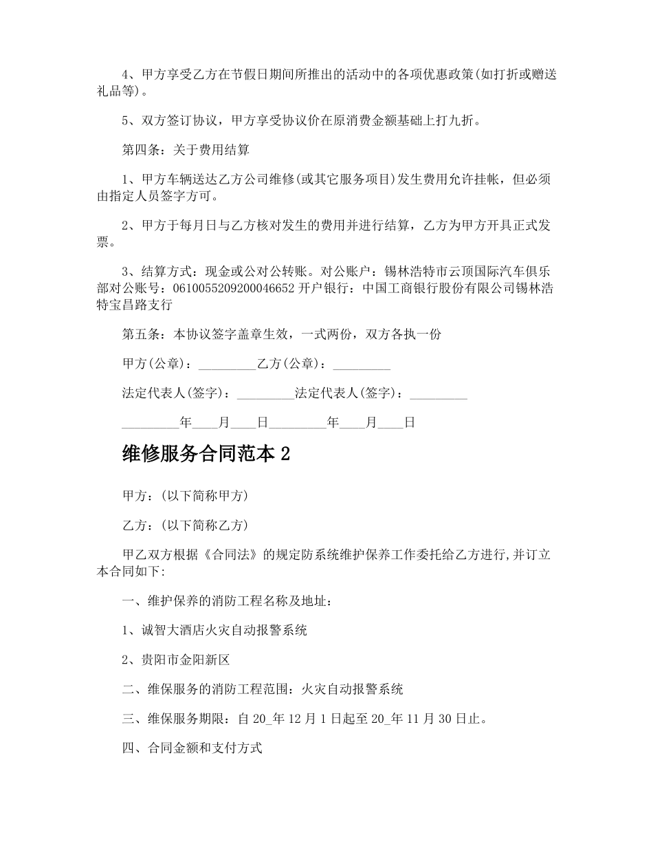维修服务合同_第2页
