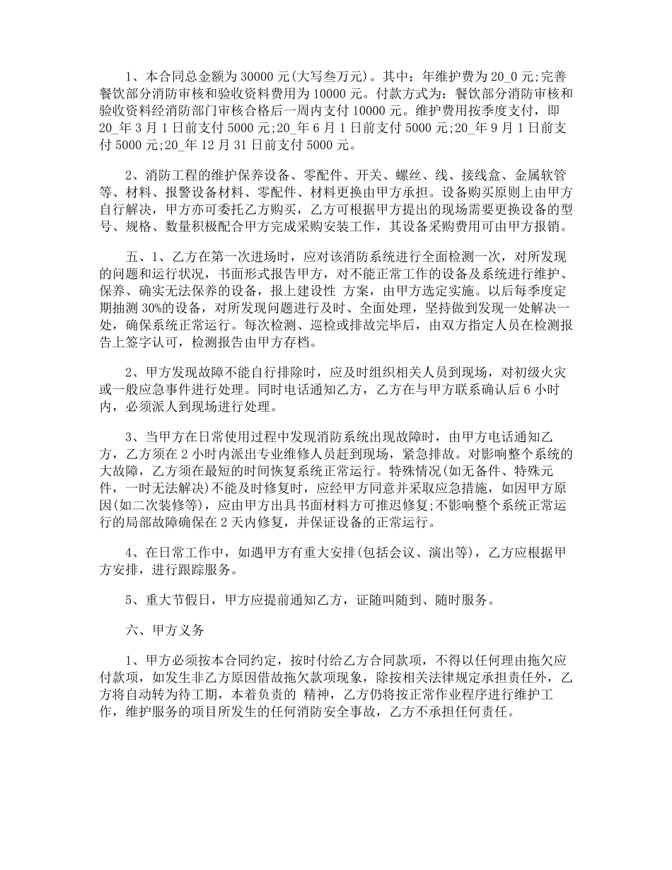 维修服务合同_第3页