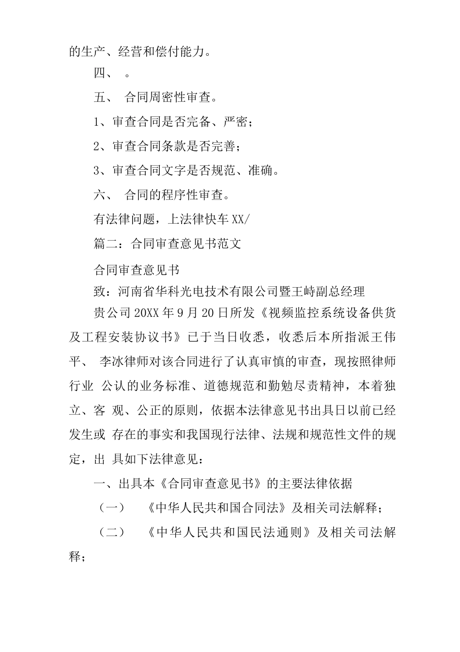 合同公平性审查_第3页