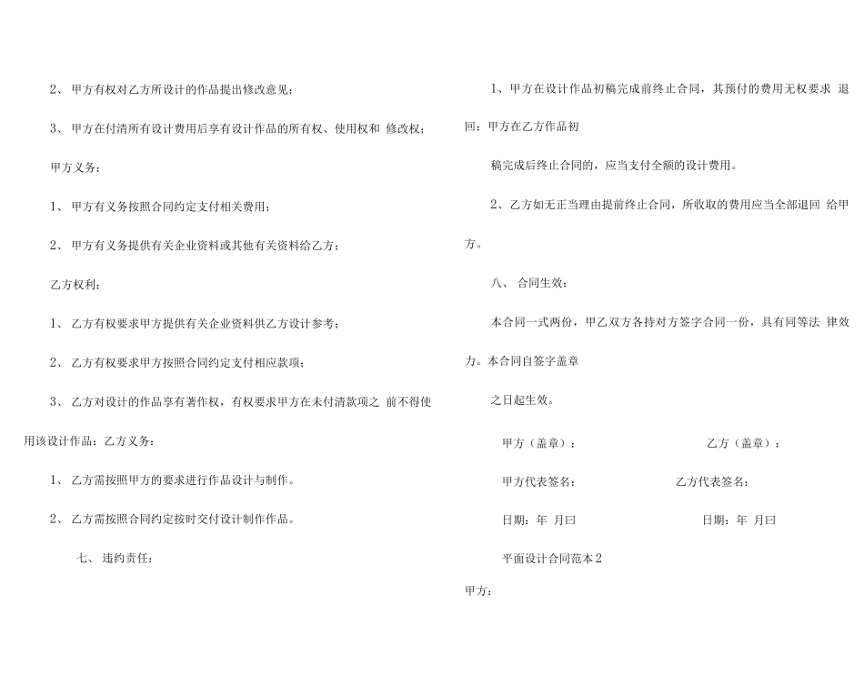 平面设计合同范本7篇_第2页