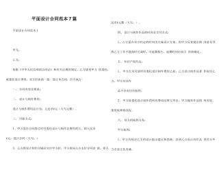 平面设计合同范本7篇