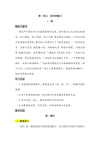 第一单元四时的魅力测试题