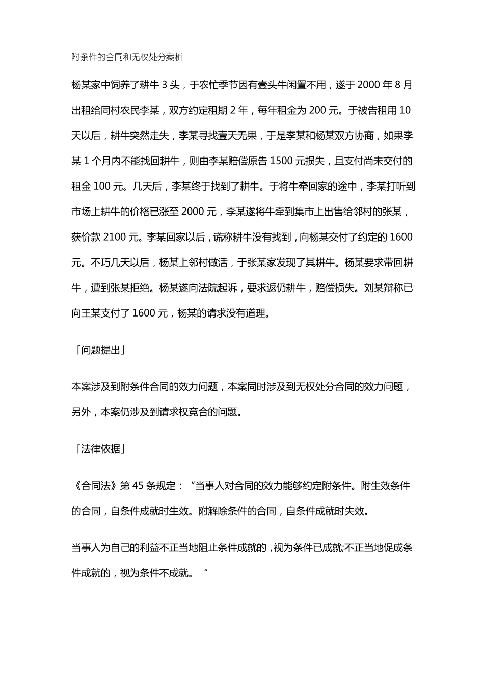 附条件的合同和无权处分案析_第2页