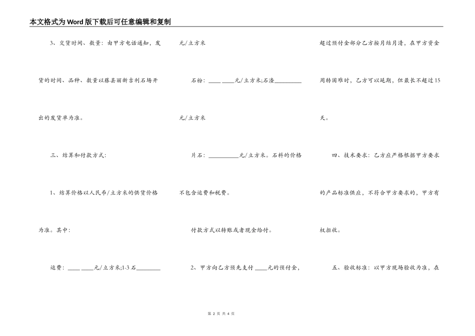 石料供应合同范本_第2页