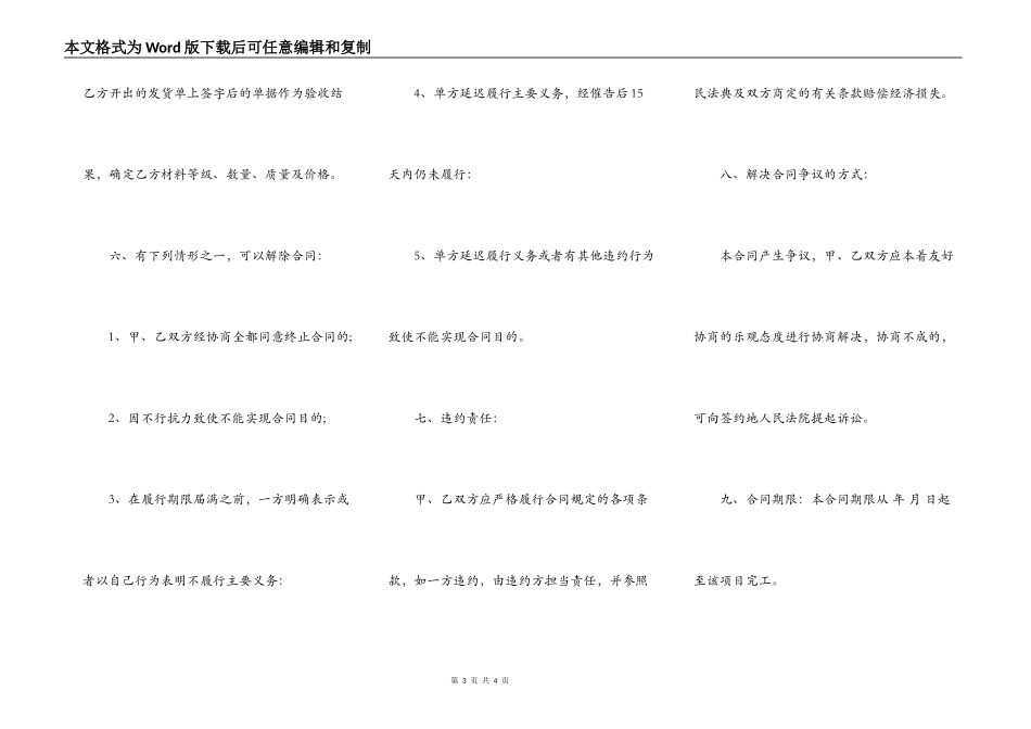 石料供应合同范本_第3页