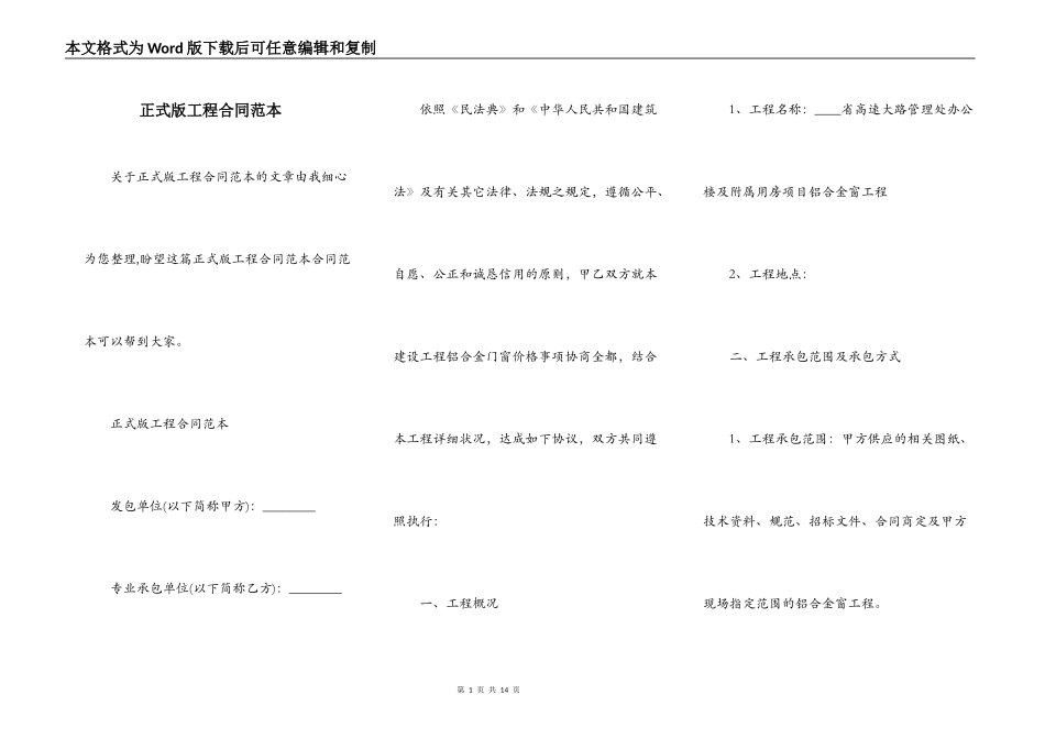 正式版工程合同范本_第1页