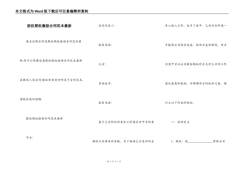 股权期权激励合同范本最新_第1页