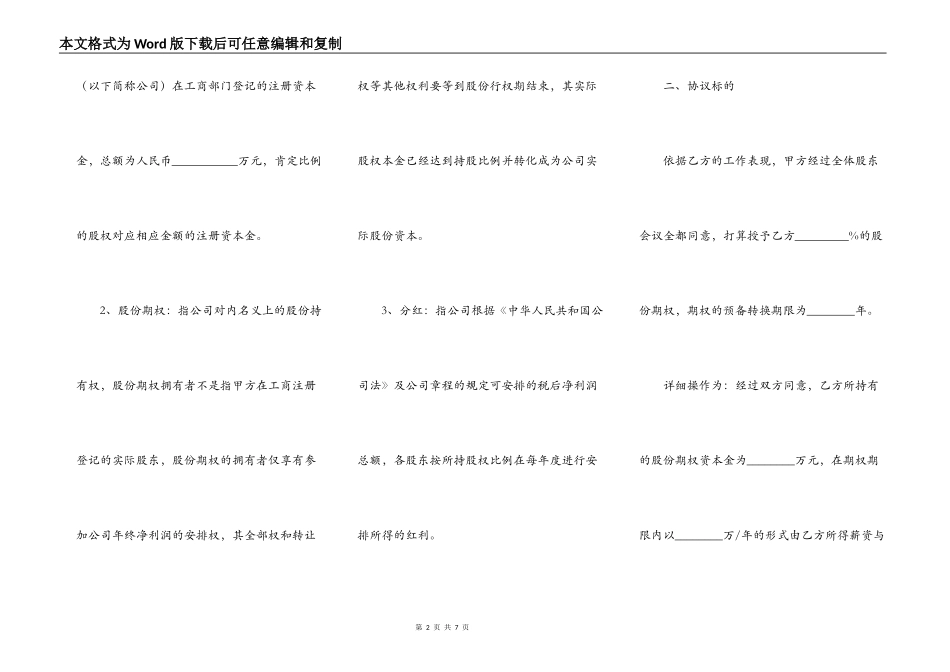 股权期权激励合同范本最新_第2页