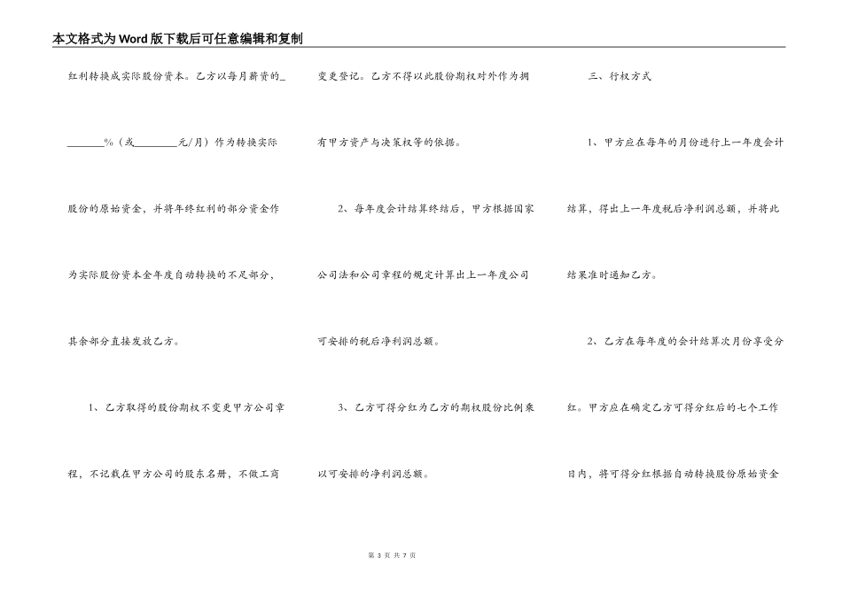 股权期权激励合同范本最新_第3页