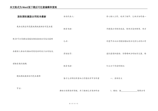 股权期权激励合同范本最新