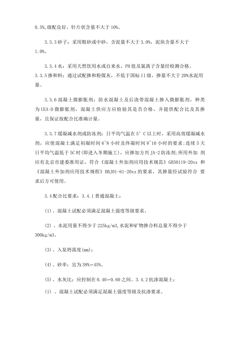 商品混凝土技术合同协议_第3页