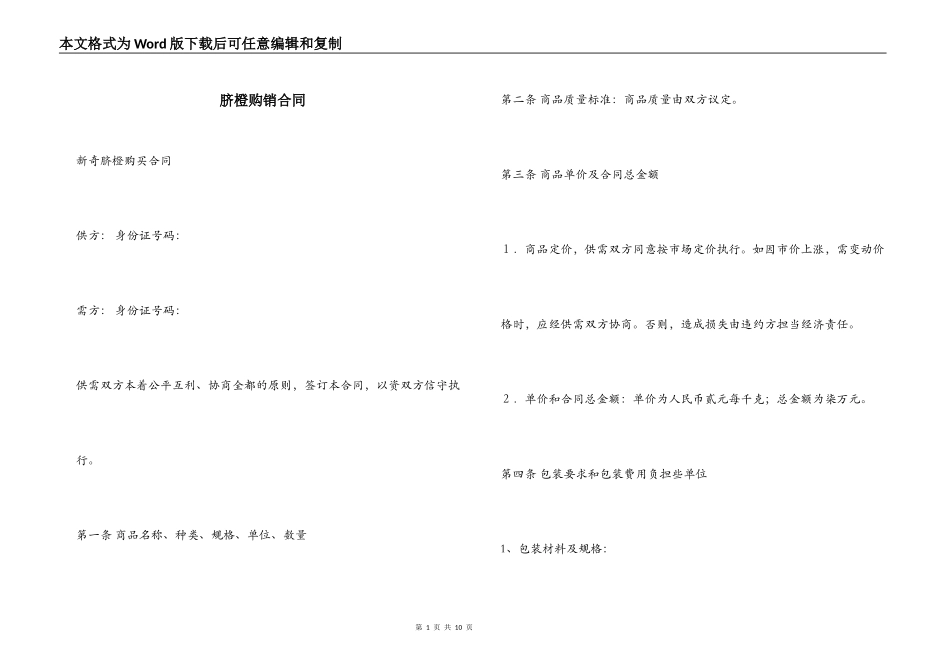 脐橙购销合同_第1页