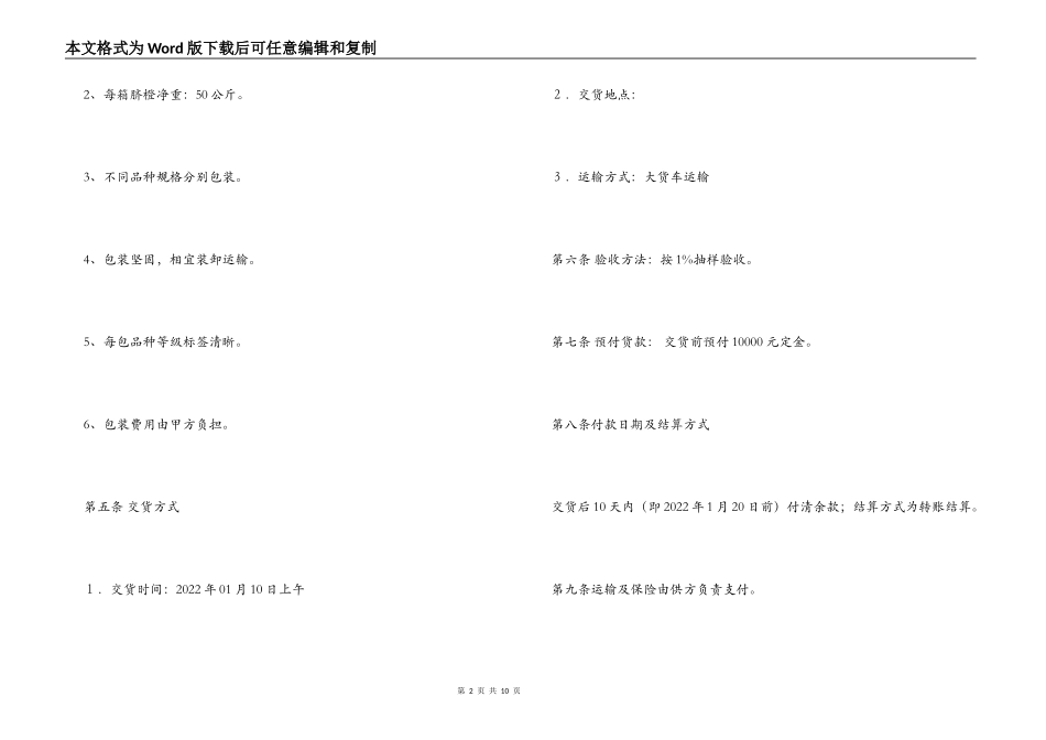 脐橙购销合同_第2页