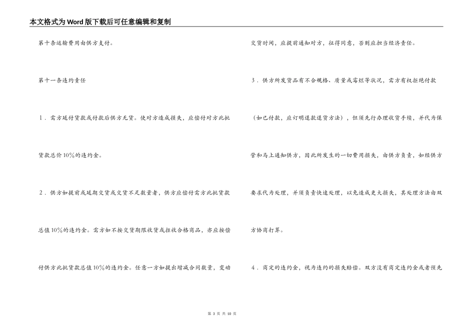 脐橙购销合同_第3页