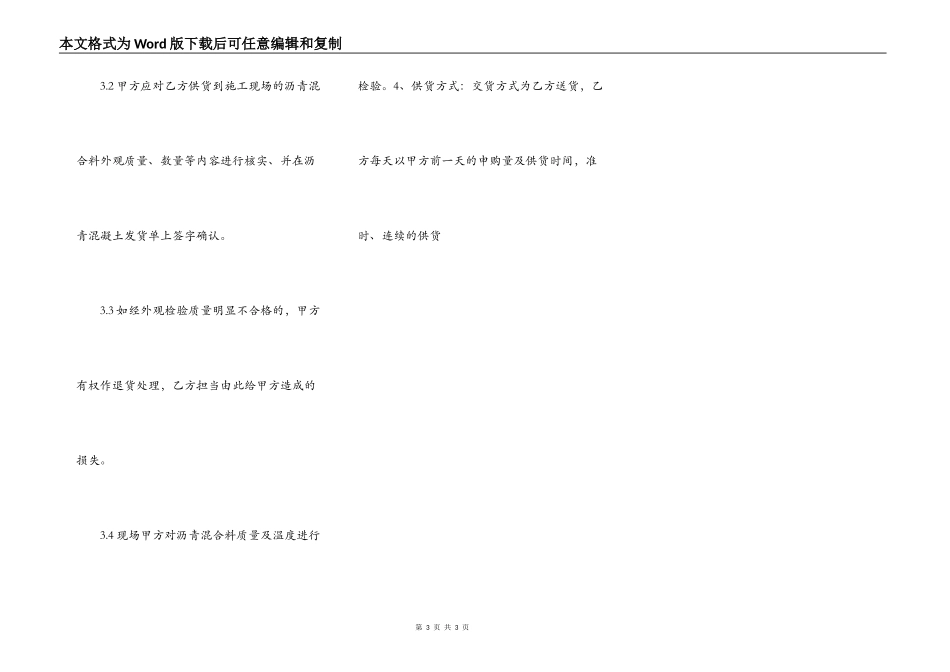 通用二手房买卖合同_第3页