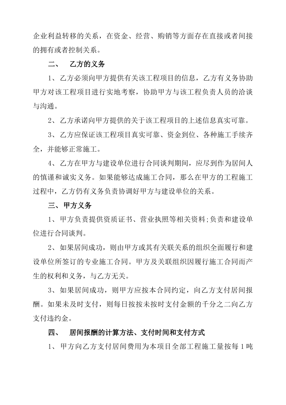 土石方居间合同范本_第2页