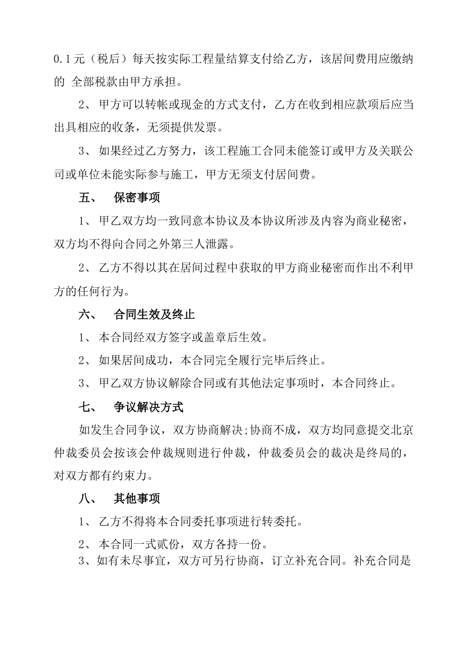 土石方居间合同范本_第3页