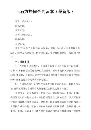 土石方居间合同范本