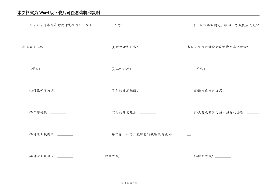 技术合作开发通用版合同_第3页