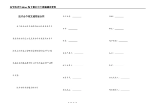 技术合作开发通用版合同