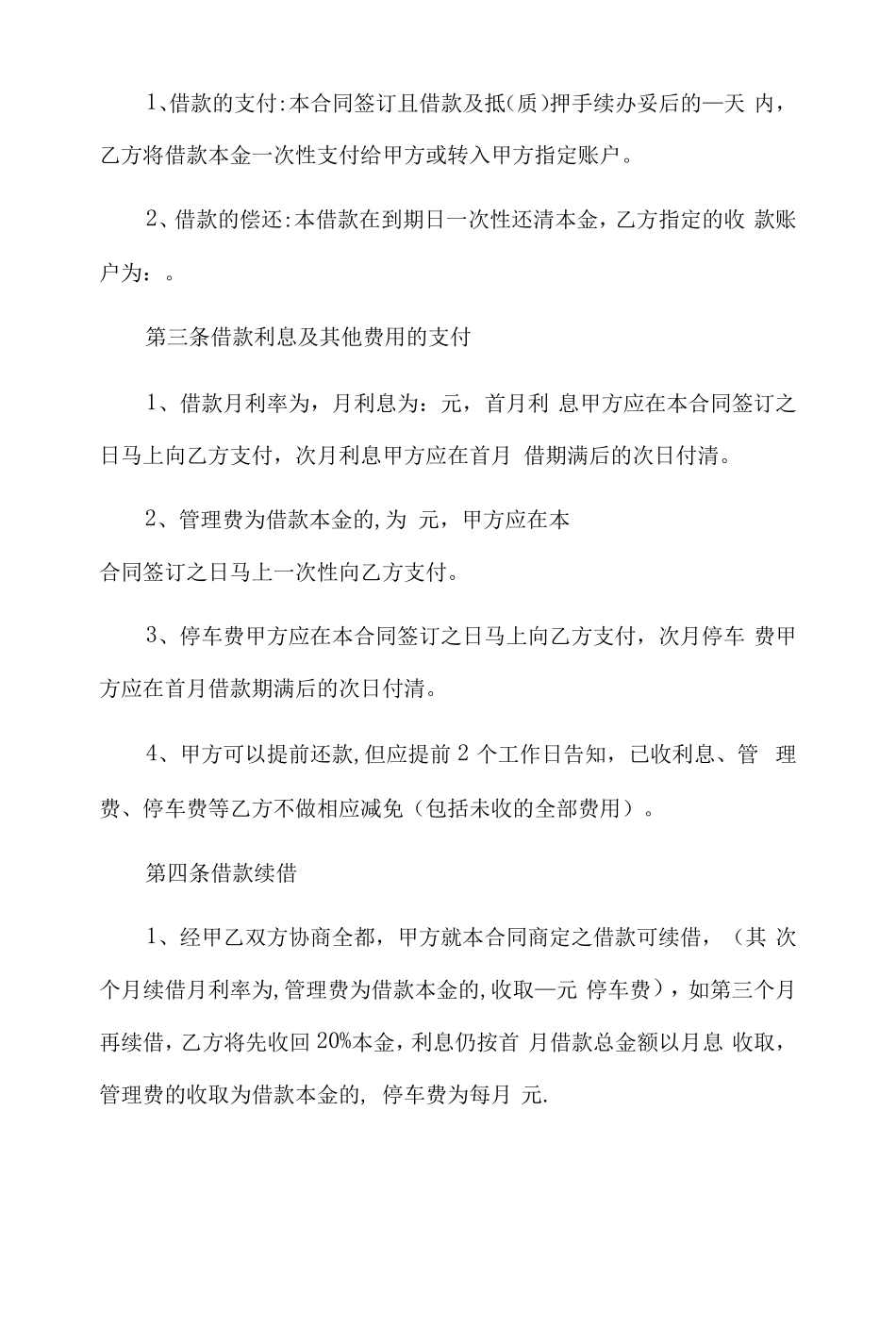 车辆抵押借款合同_第2页