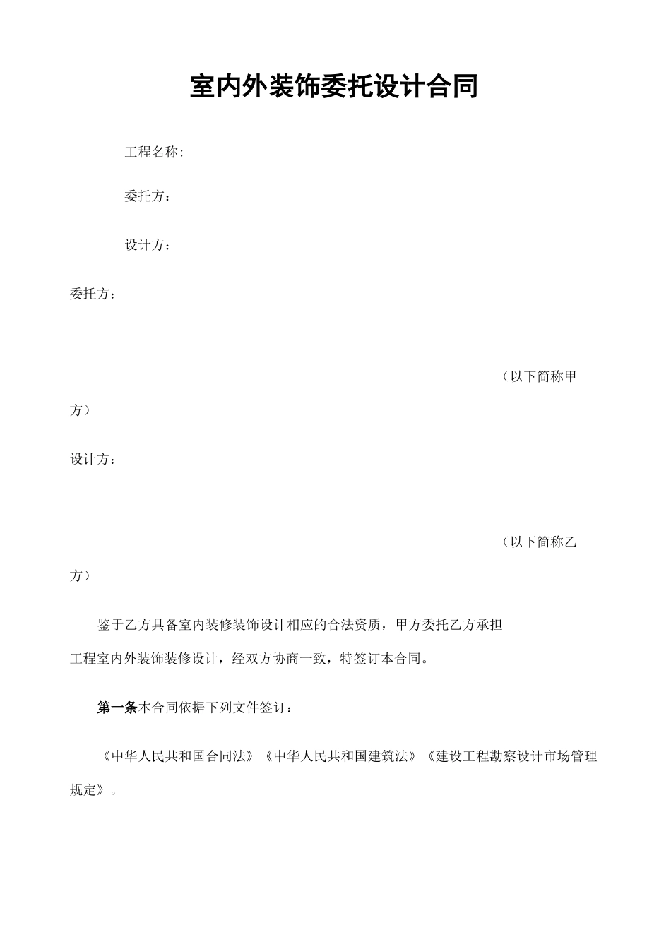 装修设计合同协议书_第2页