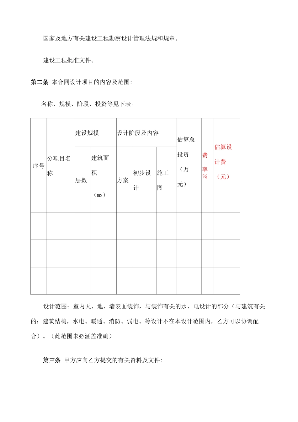 装修设计合同协议书_第3页