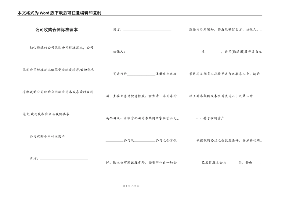 公司收购合同标准范本_第1页