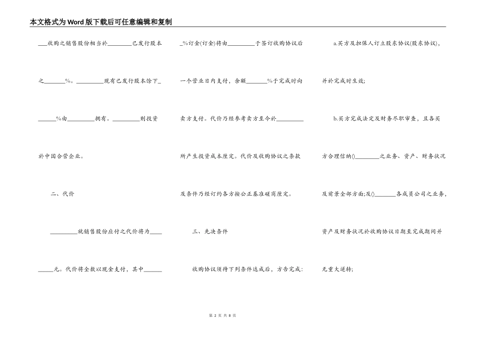 公司收购合同标准范本_第2页