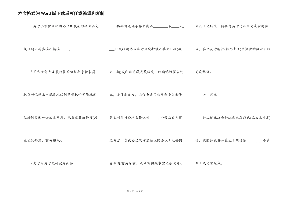 公司收购合同标准范本_第3页