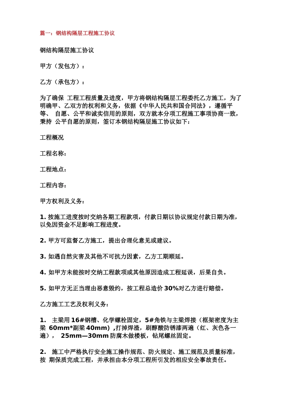 钢混隔层合同_第2页