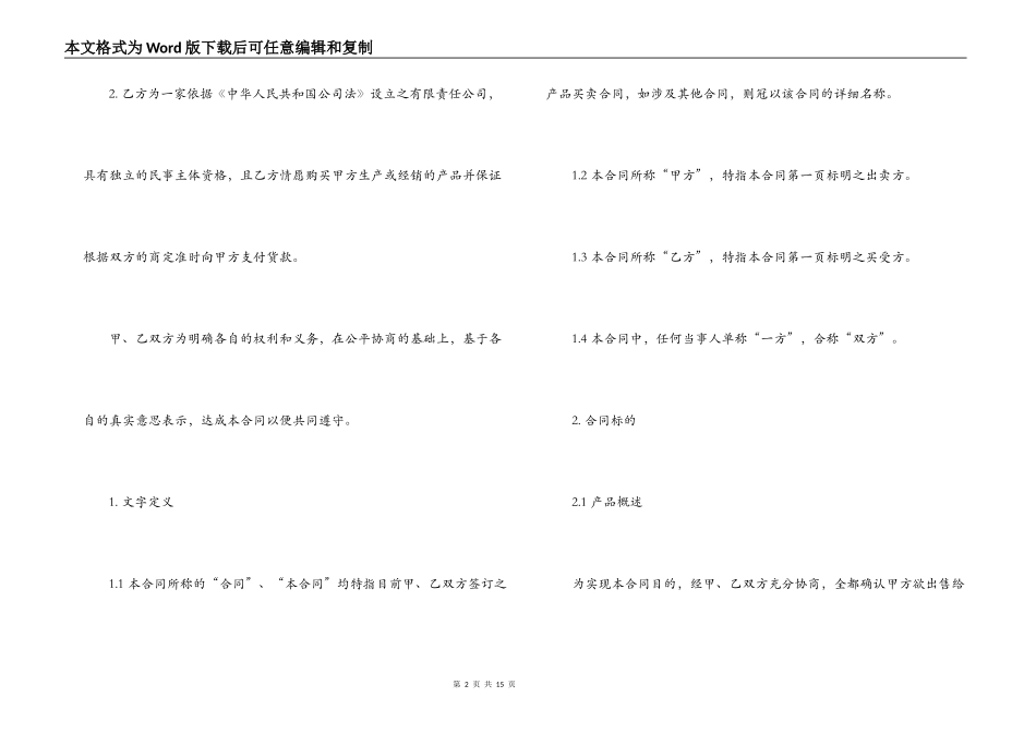 长期供货购销合同_第2页