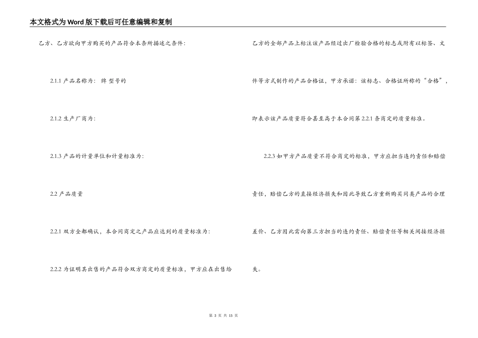 长期供货购销合同_第3页