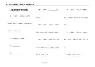 二手房购房合同简单版样板
