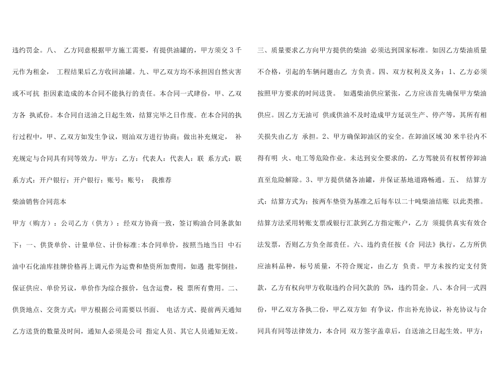 柴油购销合同范本（一）_第2页