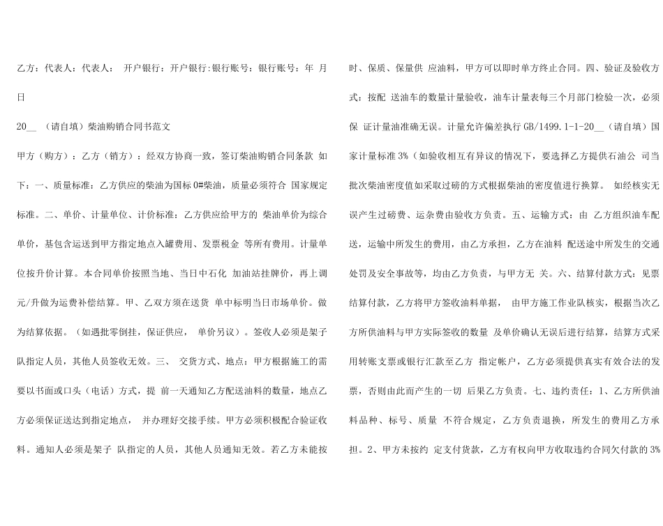 柴油购销合同范本（一）_第3页