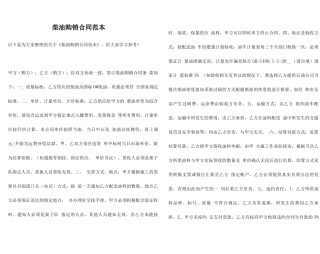 柴油购销合同范本（一）