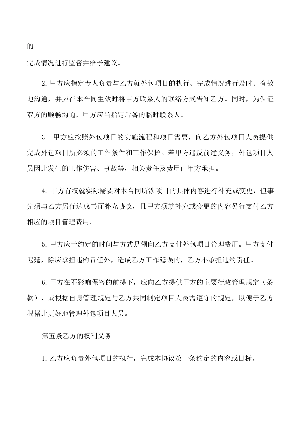 项目外包合同范本_第2页