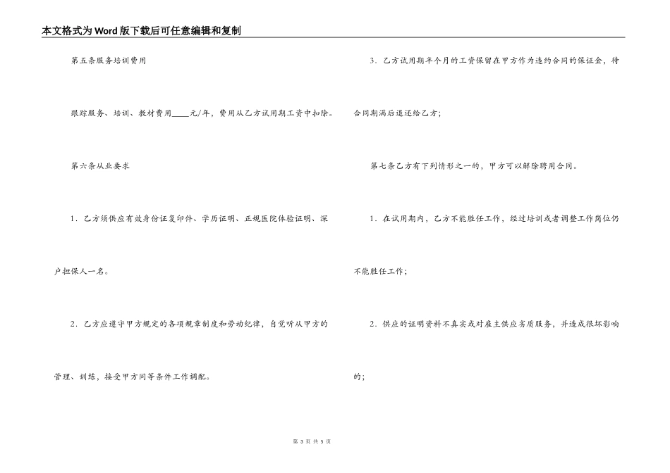 高级家政人员聘用合同_第3页