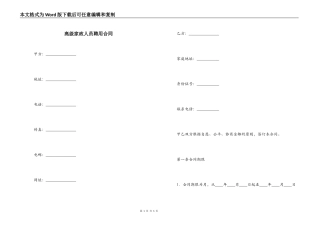 高级家政人员聘用合同