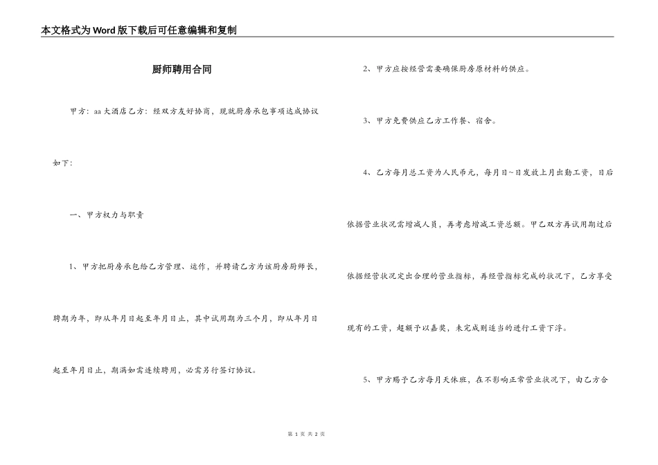 厨师聘用合同_第1页