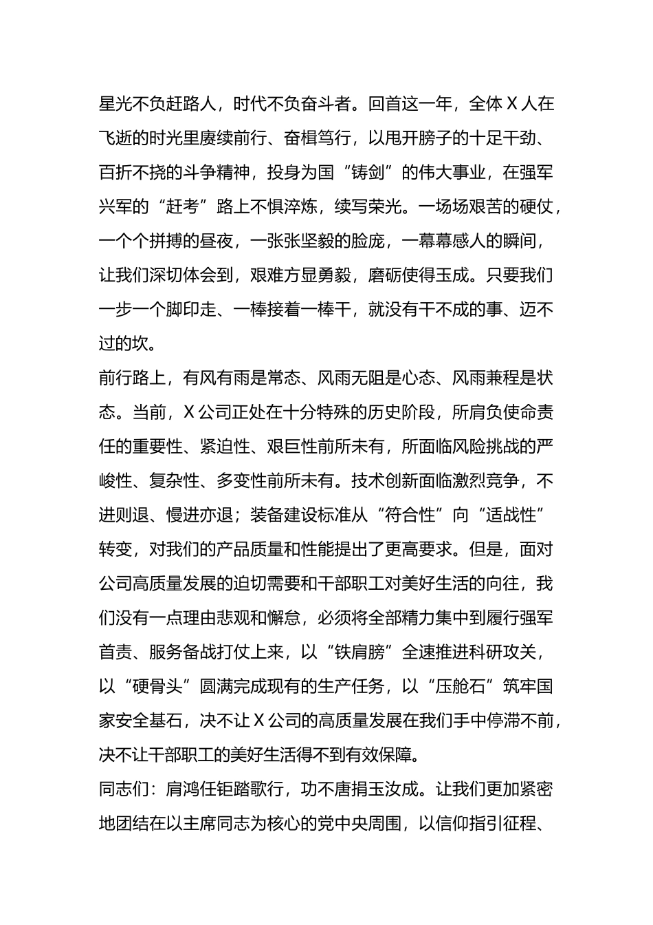 在公司“奋进2024、共创美好未来”职工拔河比赛上的讲话_第2页