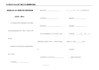 某制造企业2022销售年度公路货物运输合同书
